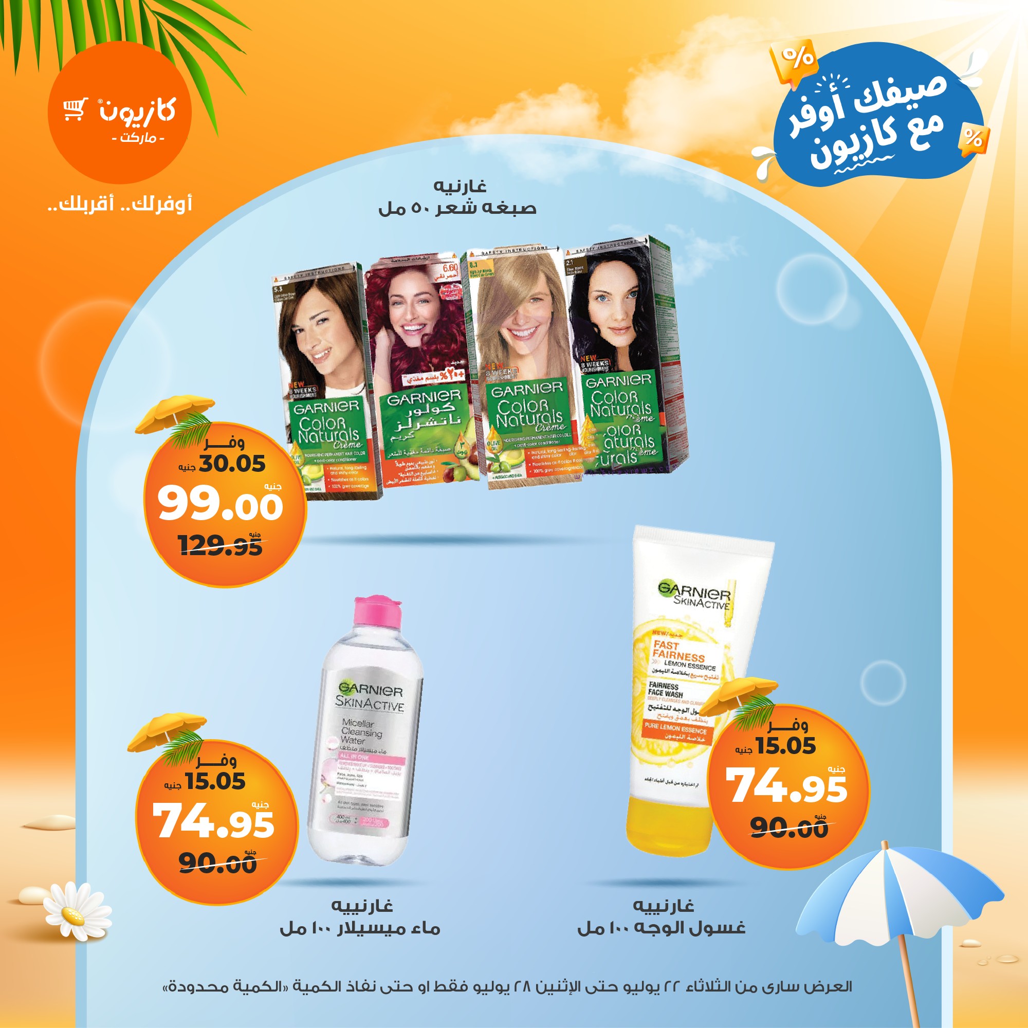 kazyon offers from 21jul to 4jun 2025 عروض كازيون من 21 يوليو حتى 4 يونيو 2025 صفحة رقم 64